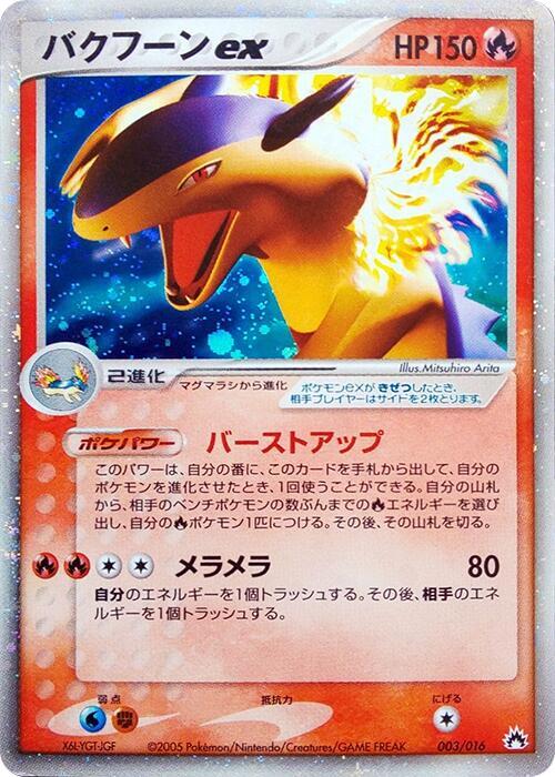 Typhlosion ex 003/016 card from Typhlosion Constructed Starter Deck