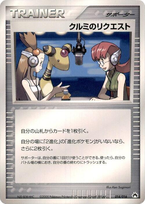 Mary's Request 014/016 card from Typhlosion Constructed Starter Deck
