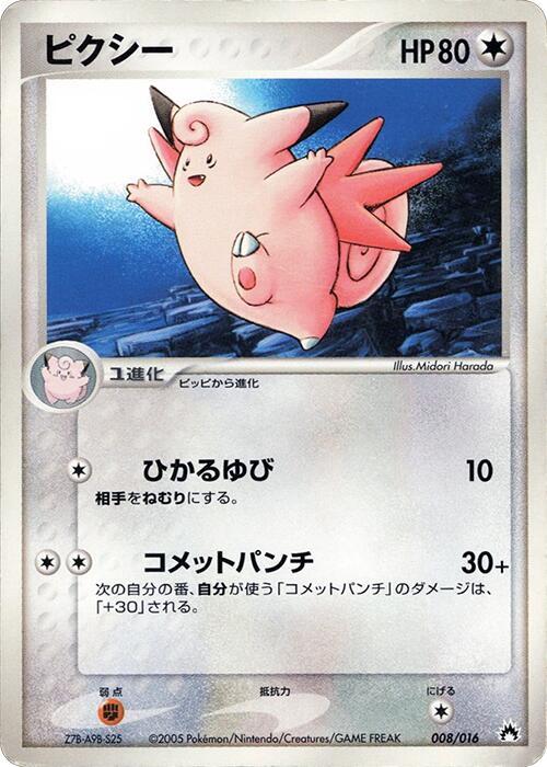 Clefable 008/016 card from Typhlosion Constructed Starter Deck