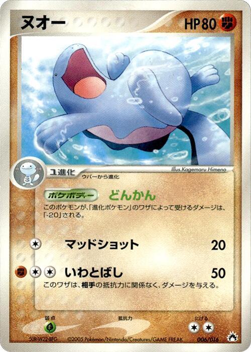 Quagsire 006/016 card from Typhlosion Constructed Starter Deck