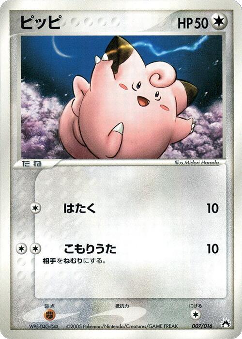 Clefairy 007/016 card from Typhlosion Constructed Starter Deck