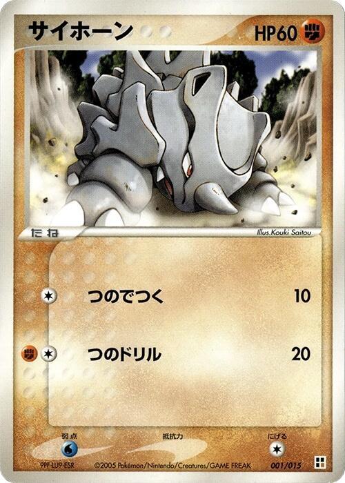 Rhyhorn 001/015 card from Fighting Quick Construction Pack