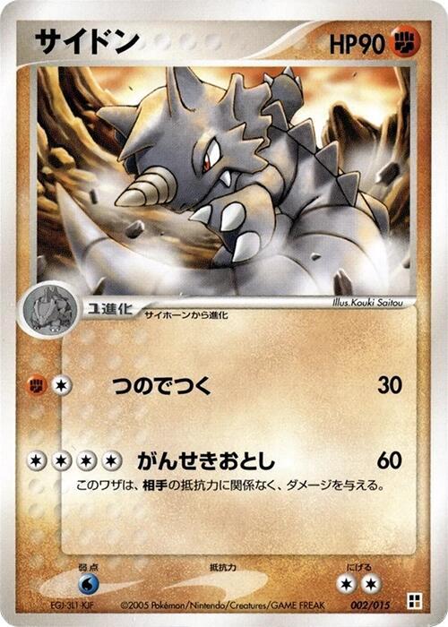 Rhydon 002/015 card from Fighting Quick Construction Pack