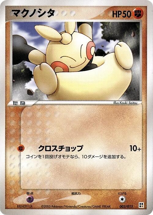 Makuhita 003/015 card from Fighting Quick Construction Pack