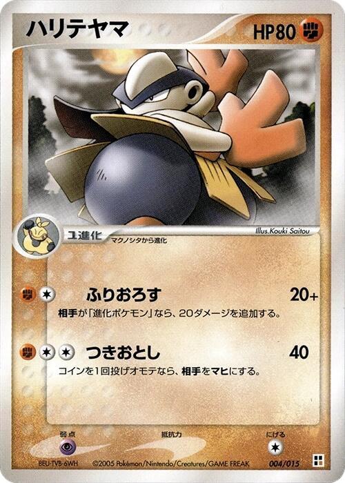 Hariyama 004/015 card from Fighting Quick Construction Pack