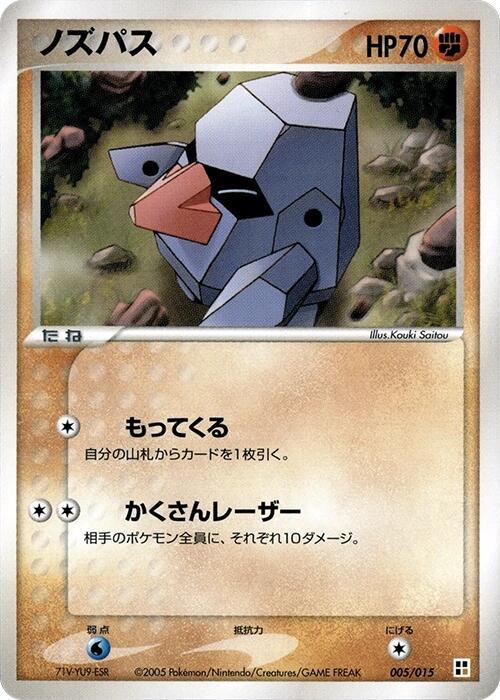 Nosepass 005/015 card from Fighting Quick Construction Pack