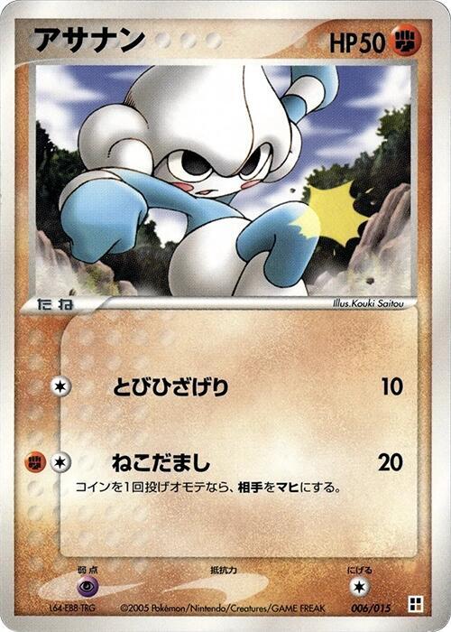 Meditite 006/015 card from Fighting Quick Construction Pack