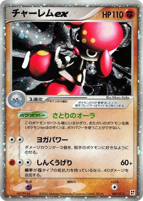 Medicham ex 007/015 card from Fighting Quick Construction Pack