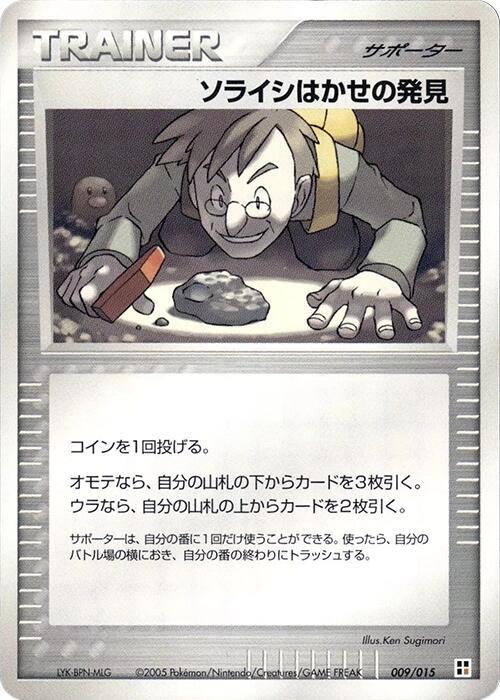 Professor Cozmo's Discovery 009/015 card from Fighting Quick Construction Pack