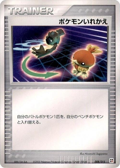 Switch 008/015 card from Fire Quick Construction Pack