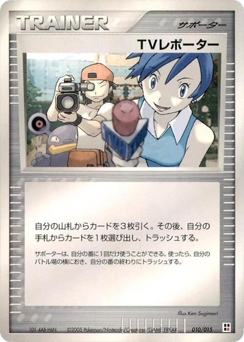 TV Reporter 010/015 card from Fire Quick Construction Pack