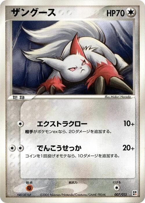 Zangoose 007/015 card from Fire Quick Construction Pack