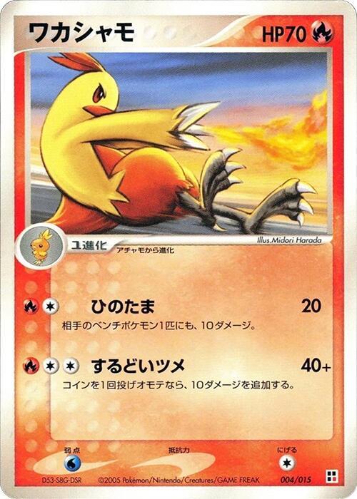 Combusken 004/015 card from Fire Quick Construction Pack