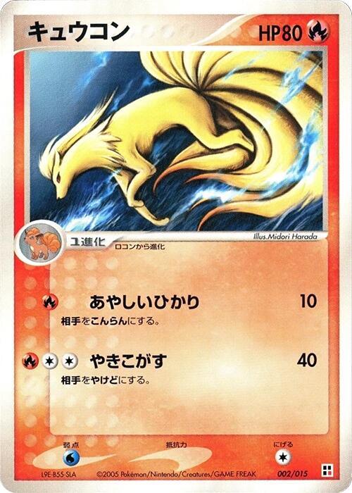 Ninetales 002/015 card from Fire Quick Construction Pack