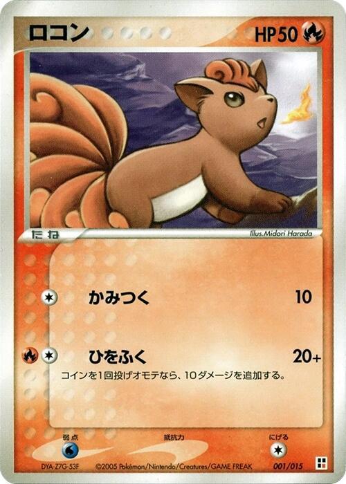 Vulpix 001/015 card from Fire Quick Construction Pack