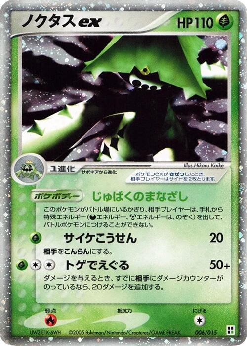 Cacturne ex 006/015 card from Grass Quick Construction Pack