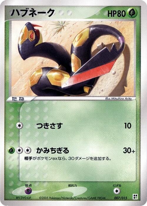 Seviper 007/015 card from Grass Quick Construction Pack