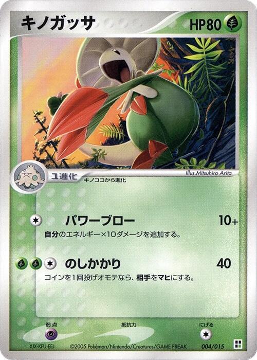 Breloom 004/015 card from Grass Quick Construction Pack