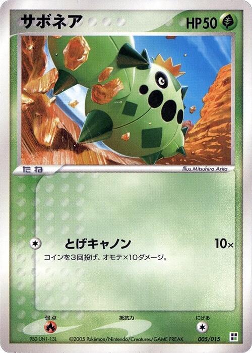 Cacnea 005/015 card from Grass Quick Construction Pack