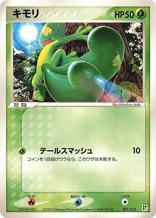 Treecko 001/015 card from Grass Quick Construction Pack