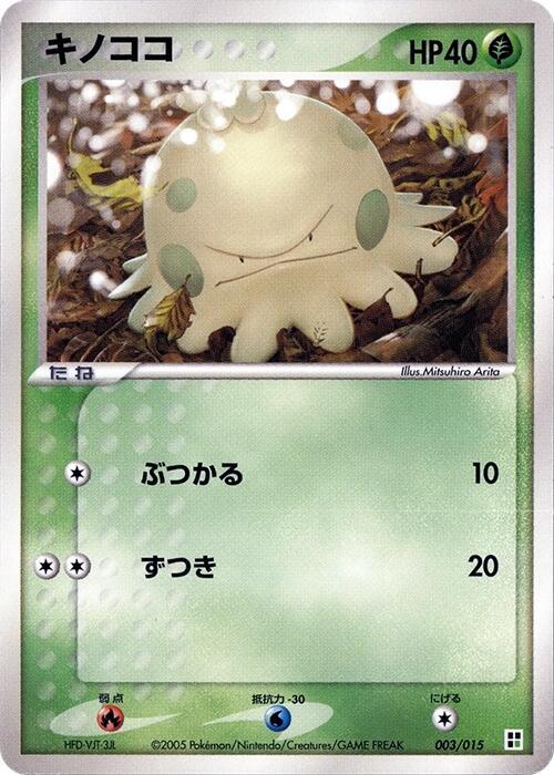 Shroomish 003/015 card from Grass Quick Construction Pack
