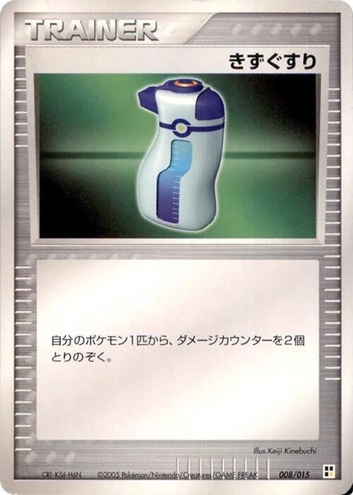Potion 008/015 card from Lightning Quick Construction Pack