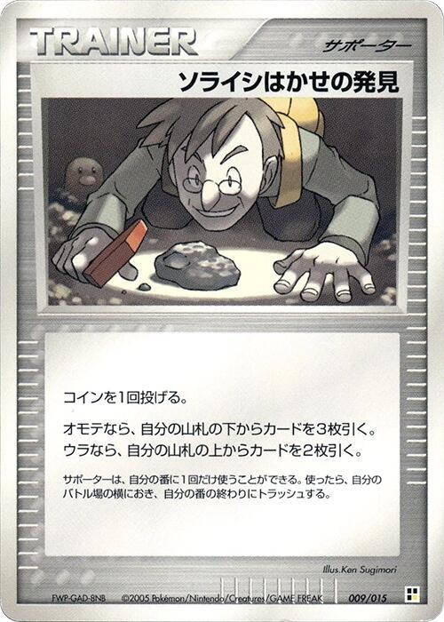 Professor Cozmo's Discovery 009/015 card from Lightning Quick Construction Pack