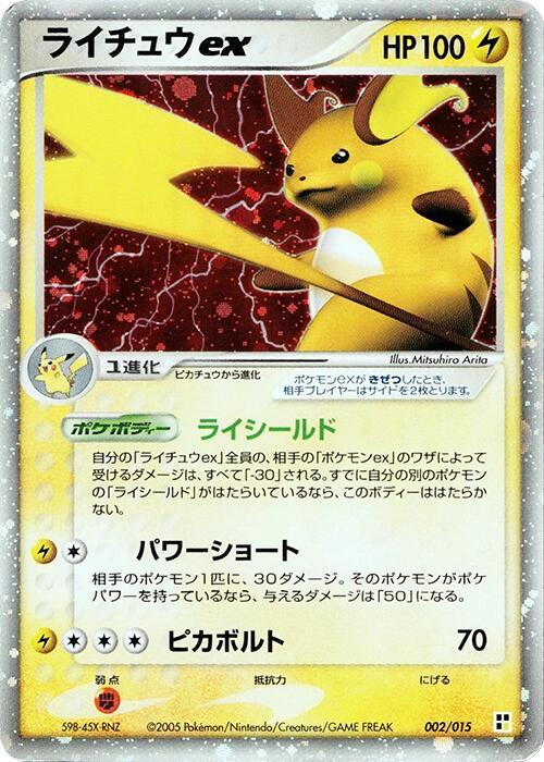 Raichu ex 002/015 card from Lightning Quick Construction Pack