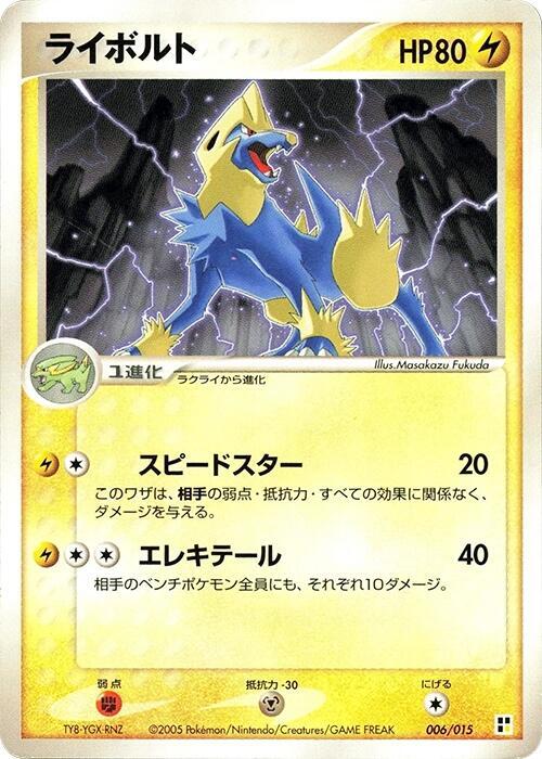 Manectric 006/015 card from Lightning Quick Construction Pack