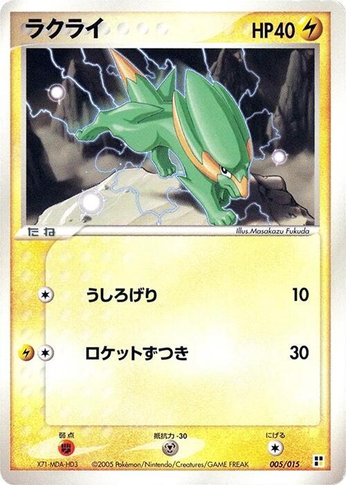 Electrike 005/015 card from Lightning Quick Construction Pack