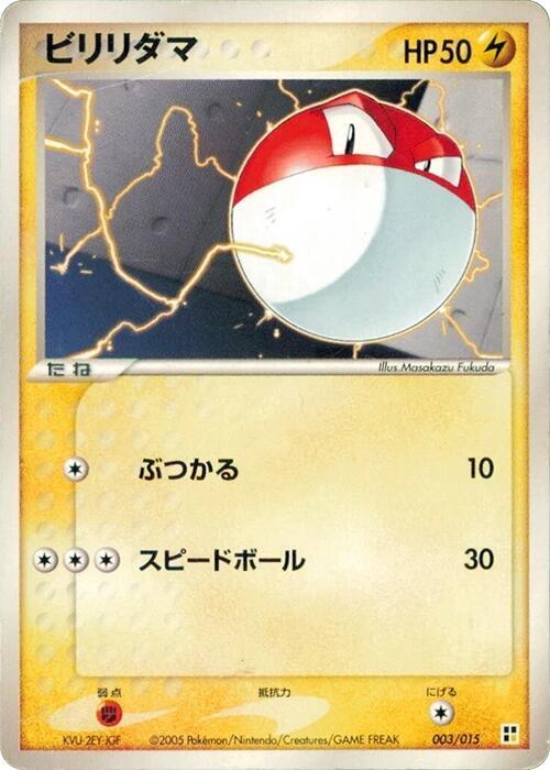 Voltorb 003/015 card from Lightning Quick Construction Pack