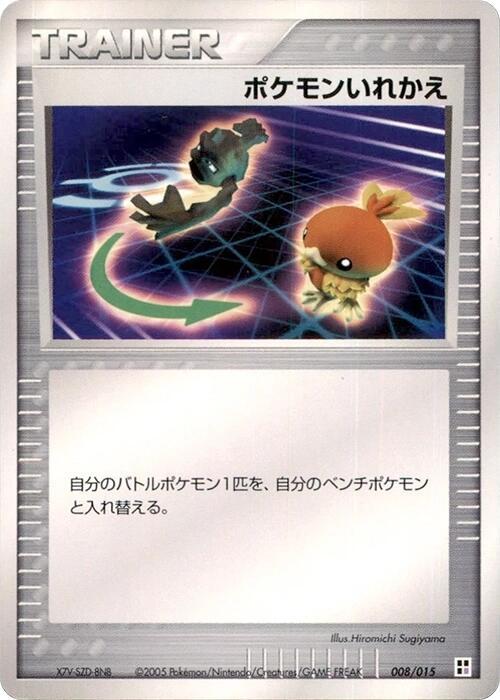 Switch 008/015 card from Psychic Quick Construction Pack