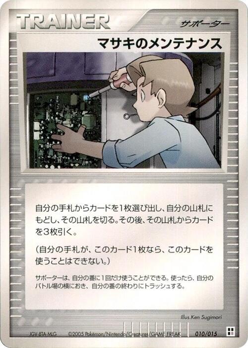 Bill's Maintenance 010/015 card from Psychic Quick Construction Pack