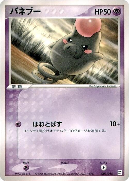 Spoink 003/015 card from Psychic Quick Construction Pack