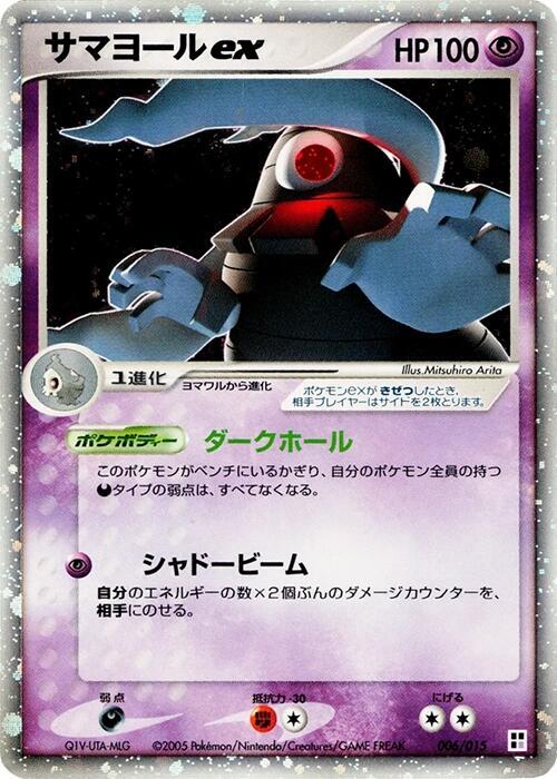 Dusclops ex 006/015 card from Psychic Quick Construction Pack