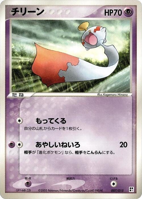 Chimecho 007/015 card from Psychic Quick Construction Pack
