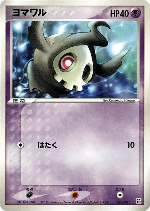 Duskull 005/015 card from Psychic Quick Construction Pack