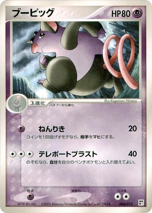 Grumpig 004/015 card from Psychic Quick Construction Pack