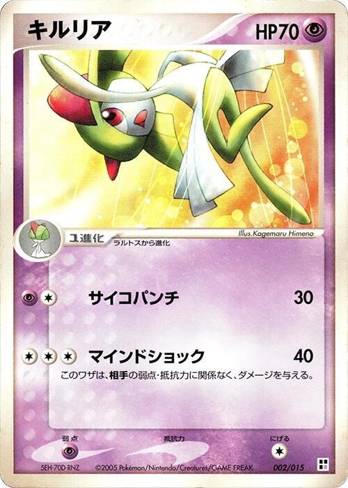 Kirlia 002/015 card from Psychic Quick Construction Pack