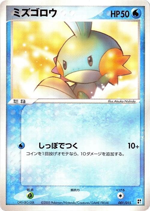 Mudkip 001/015 card from Water Quick Construction Pack