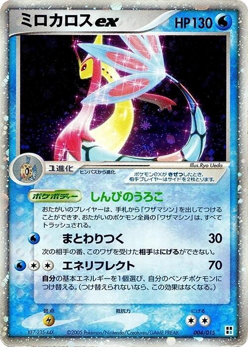 Milotic ex 004/015 card from Water Quick Construction Pack