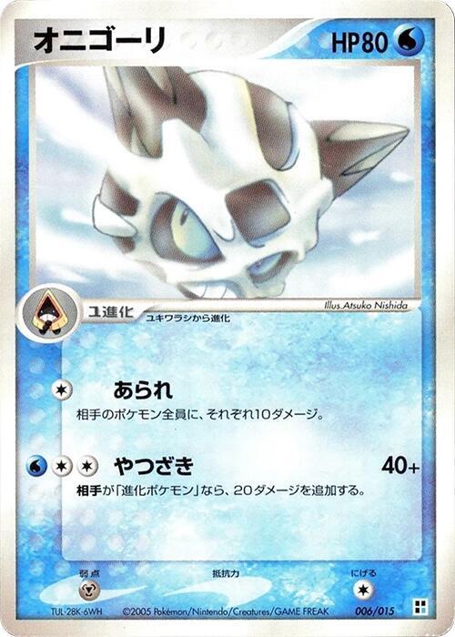 Glalie 006/015 card from Water Quick Construction Pack