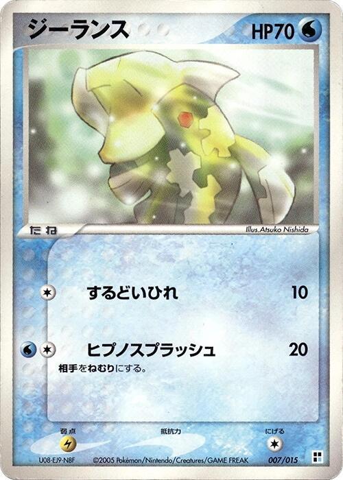 Relicanth 007/015 card from Water Quick Construction Pack