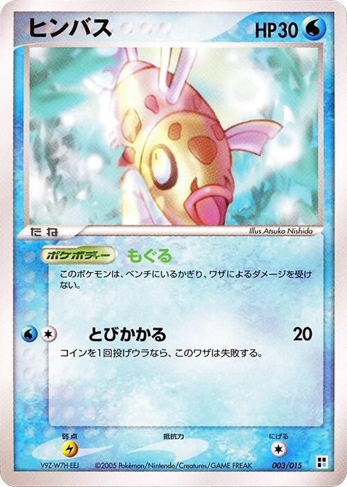 Feebas 003/015 card from Water Quick Construction Pack