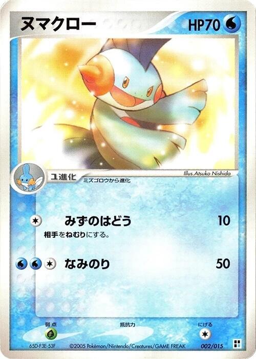 Marshtomp 002/015 card from Water Quick Construction Pack
