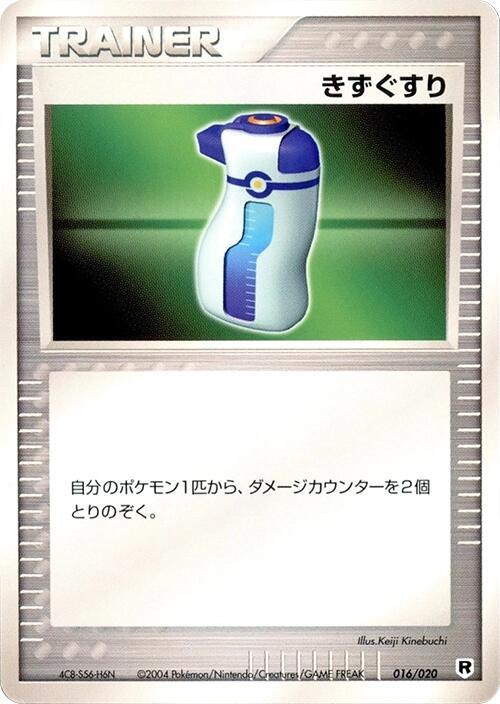 Potion 016/020 card from Silver Deck Kit