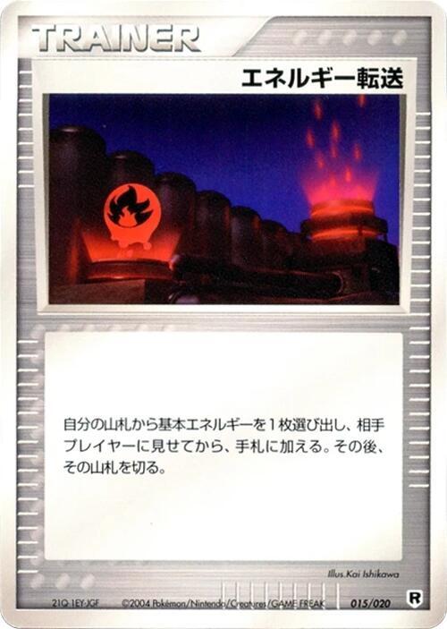Energy Search 015/020 card from Silver Deck Kit