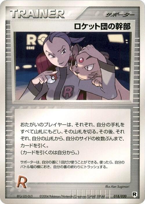 Rocket's Admin. 018/020 card from Silver Deck Kit