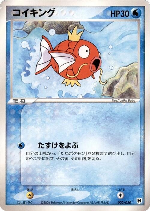 Magikarp 002/020 card from Silver Deck Kit