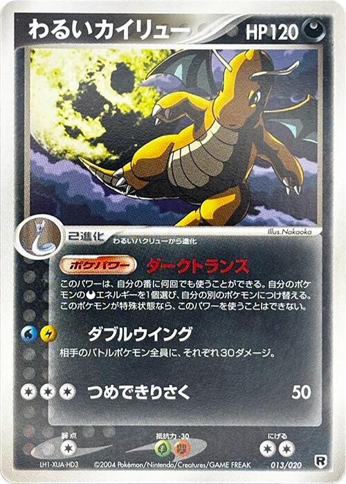 Dark Dragonite 013/020 card from Silver Deck Kit